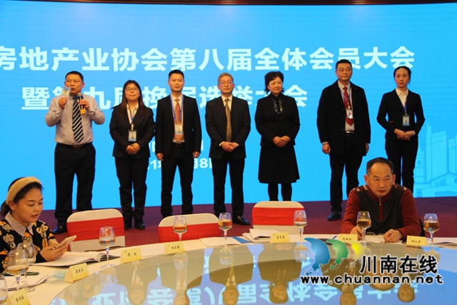 泸州市房地产业协会第八届全体会员大会暨第九届换届选举大会隆重召开(图4) 泸州市房地产业协会第八届全体会员大会暨第九届换届选举大会隆重召开(图4)