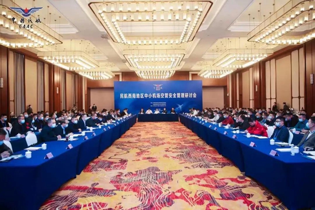 西南地区中小机场空管安全管理研讨会在泸州召开