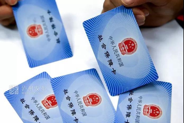 泸州养老金要涨了！这类人需主动与参保单位联系