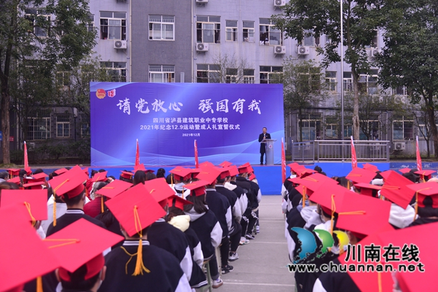 泸县建校举行纪念“12.9运动”86周年活动暨成人礼仪式(图22)