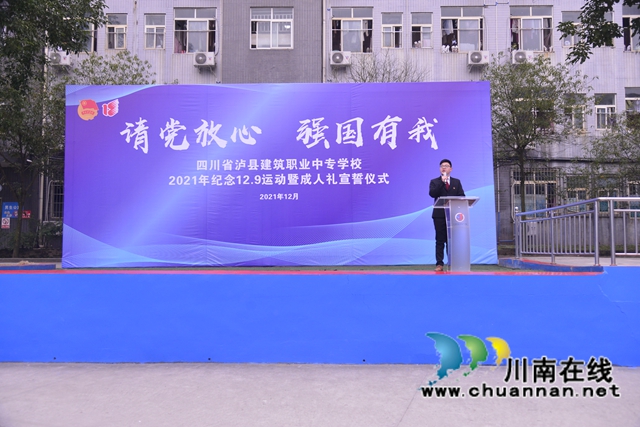 泸县建校举行纪念“12.9运动”86周年活动暨成人礼仪式(图27)