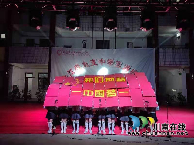 合江县九支中学五通校区举行纪念“一二九”运动篝火晚会
