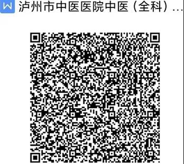 泸州市中医医院2022年中医（全科）住院医师规范化培训学员招生简章(图5)