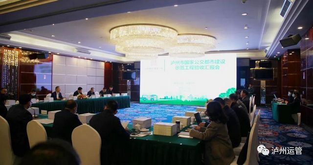 交通运输部验收泸州市国家公交都市建设示范工程工作(图4)