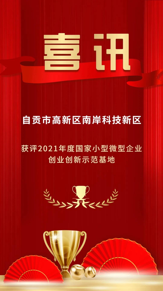 自贡又添“国字号”基地啦！