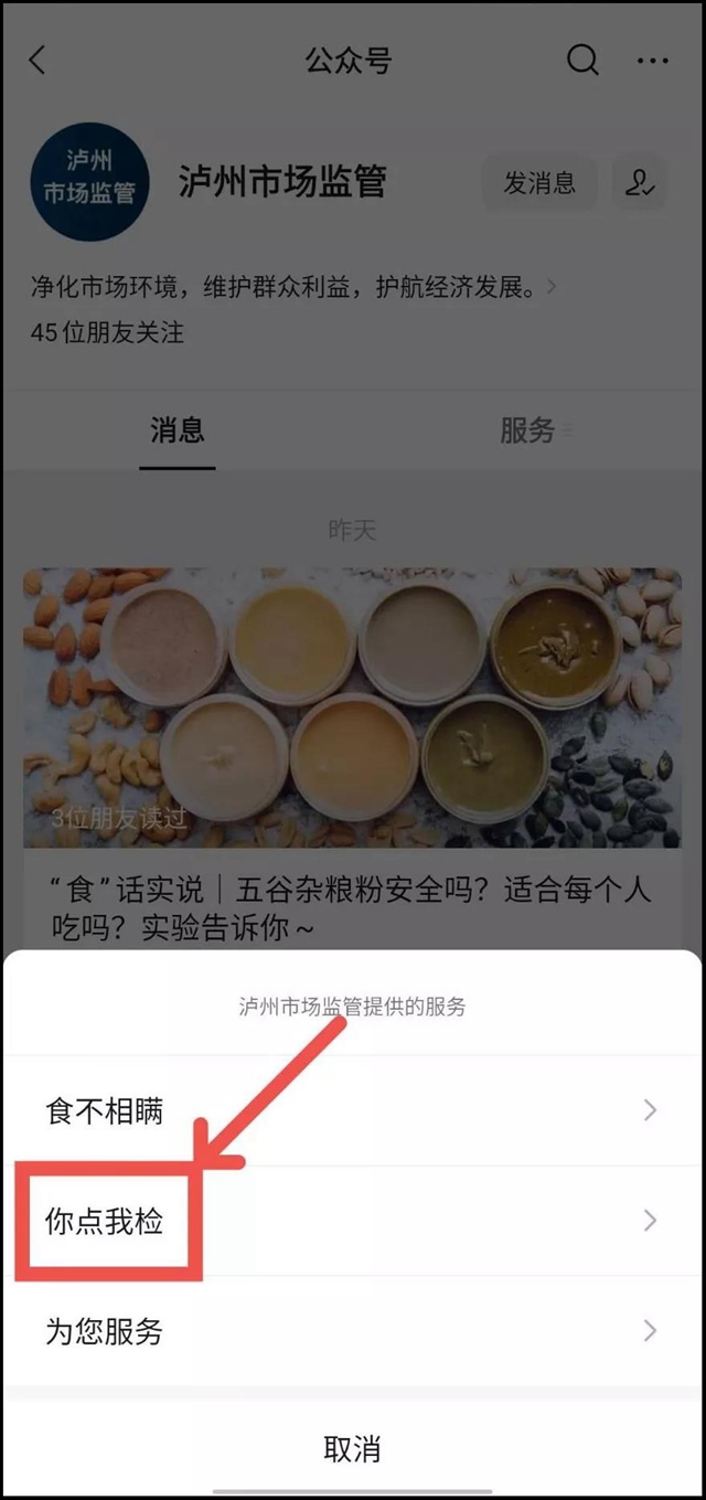 泸州市监邀请市民共同监督食品安全:你点何处,我检何处!(图4) 泸州市监邀请市民共同监督食品安全:你点何处,我检何处!(图4)