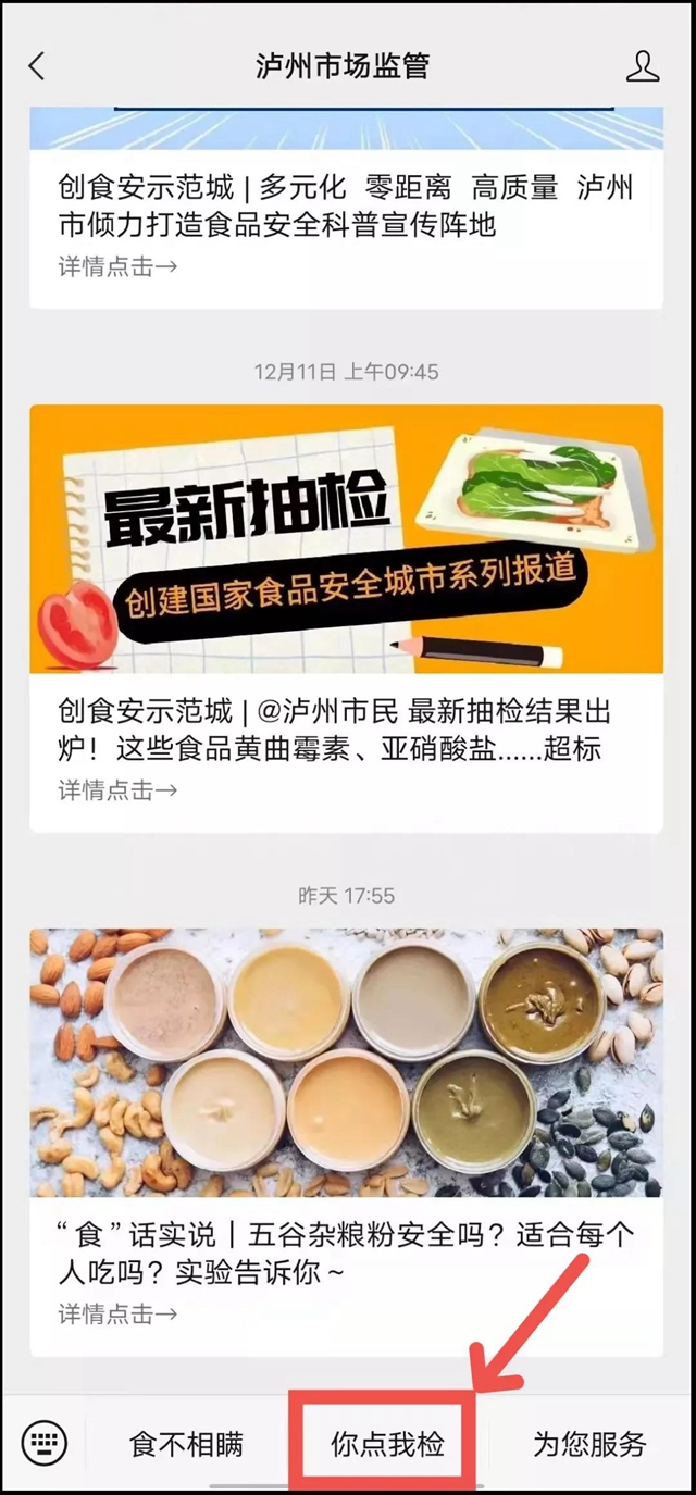 泸州市监邀请市民共同监督食品安全:你点何处,我检何处!(图5) 泸州市监邀请市民共同监督食品安全:你点何处,我检何处!(图5)