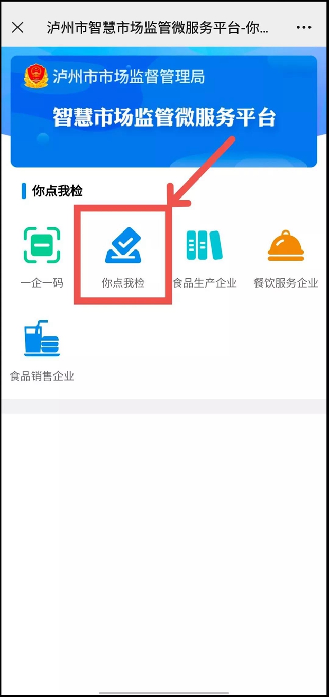 泸州市监邀请市民共同监督食品安全:你点何处,我检何处!(图6) 泸州市监邀请市民共同监督食品安全:你点何处,我检何处!(图6)