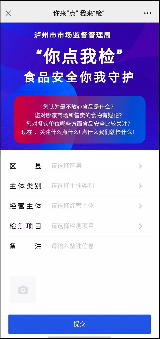 泸州市监邀请市民共同监督食品安全:你点何处,我检何处!(图7) 泸州市监邀请市民共同监督食品安全:你点何处,我检何处!(图7)