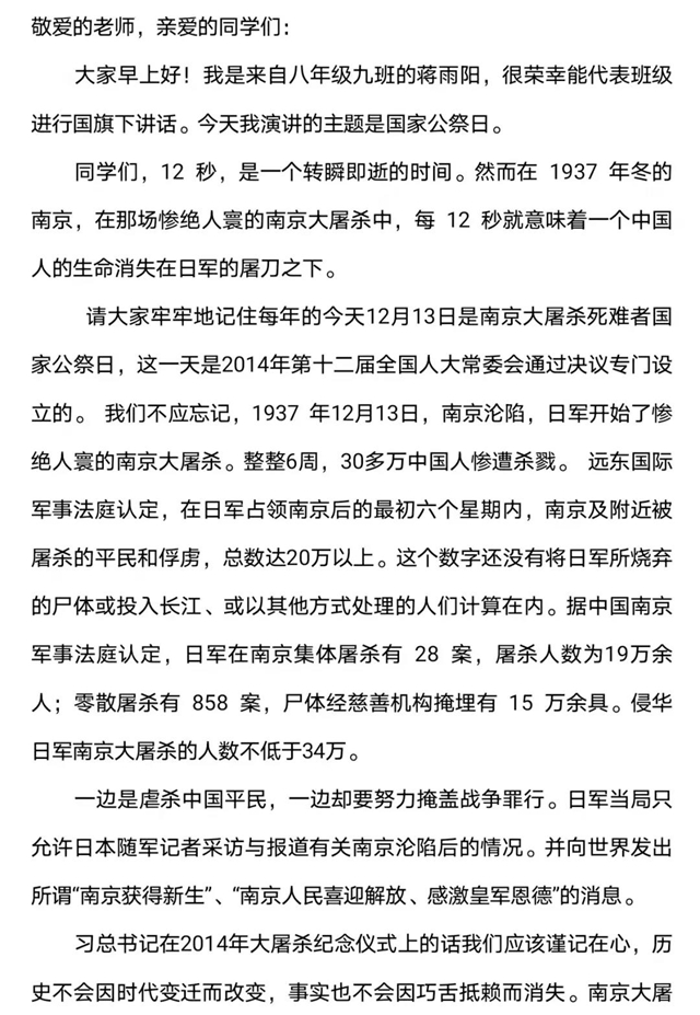 国家公祭日：泸州十八中铭记历史，砥砺前行(图3)