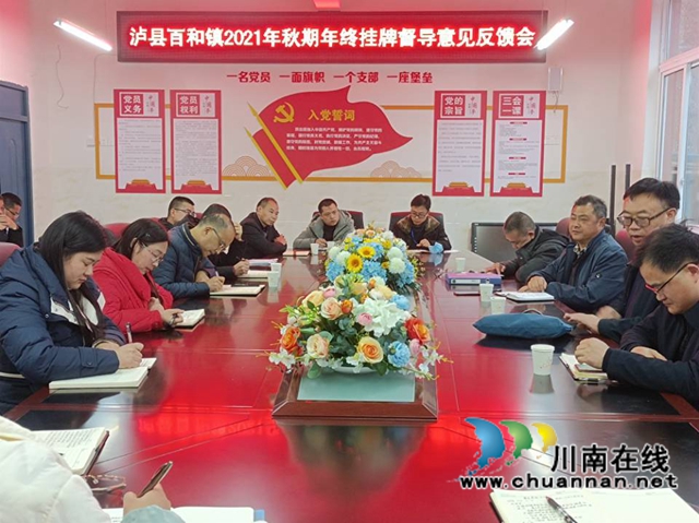 泸县政府教育督导室到百和镇开展年终挂牌督导