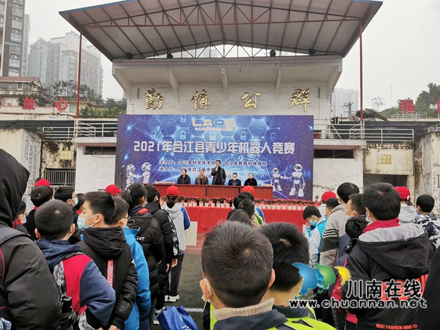 2021年合江县青少年机器人竞赛在合江中学举行