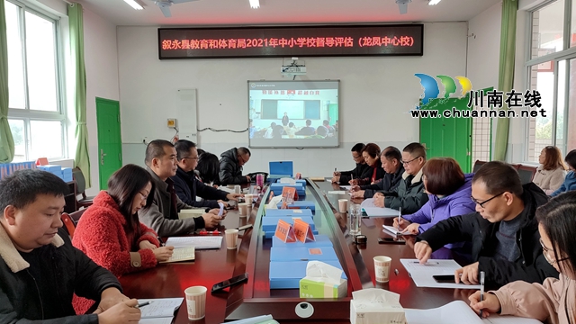 叙永县龙凤镇中心小学校迎接县教育和体育局2021年度督导检查