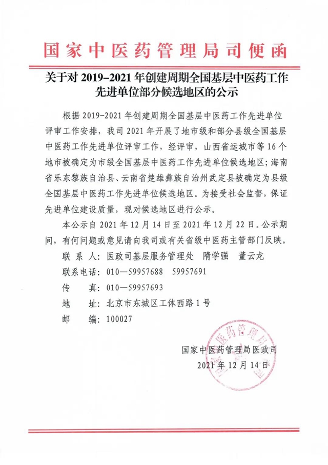 恭喜｜泸州成功入选全国基层中医药工作先进单位