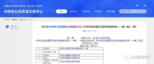 施工招标公告发布！龙马潭区江韵学校计划明年1月开建，秋期将投入使用！(图1)