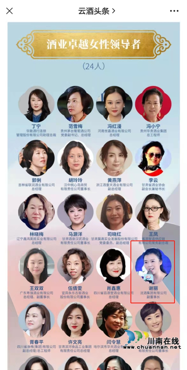 玫瑰铿锵｜中国沈酒集团副董事长谢丽荣膺2021酒业卓越女性领导者(图12)