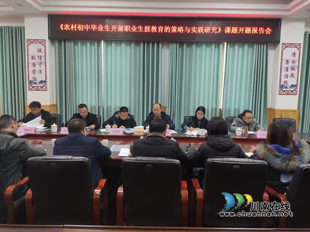 纳溪区护国中学开题报告会顺利举行