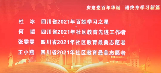 终身学习 引领未来｜2021年泸州市全民终身学习活动周开幕(图10)