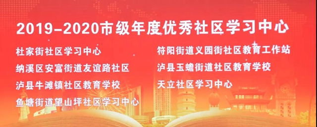终身学习 引领未来｜2021年泸州市全民终身学习活动周开幕(图11)