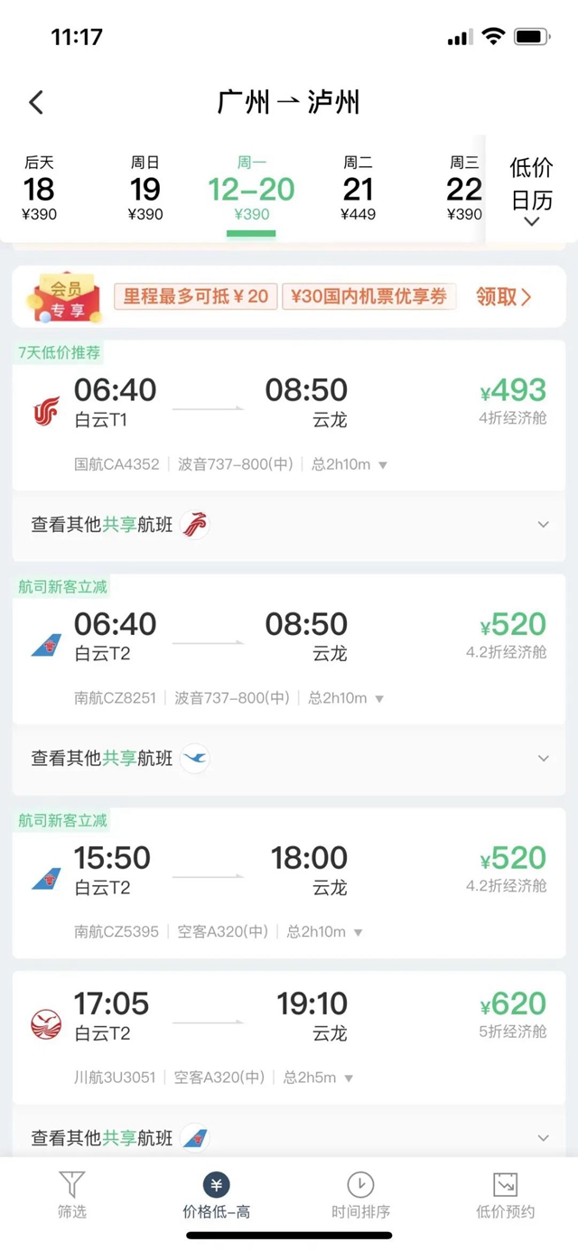 【航班快讯】12月17日起，泸州-广州航班加密啦！(图3)