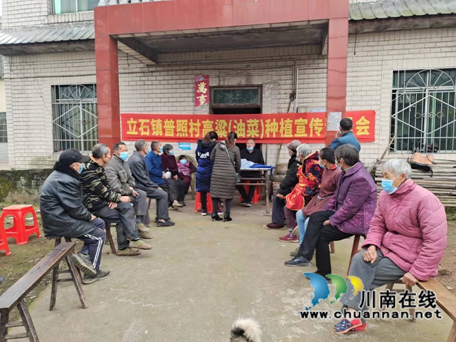 泸县立石镇普照村开展高粱种植宣传动员会