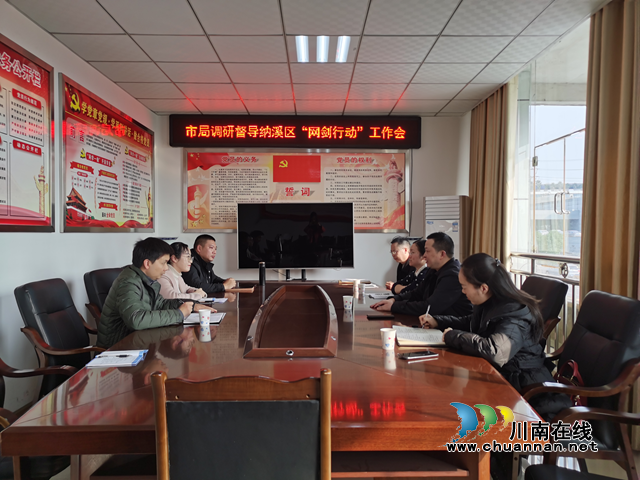 泸州市市场监管局副局长郑盛文一行督查纳溪区“网剑行动”工作推进情况