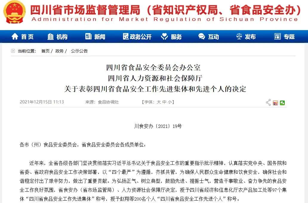 省上表彰一批先进集体和个人，泸州的他们上榜(图1)