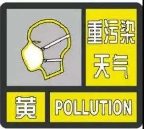 今日0时，泸州市启动重污染天气黄色预警