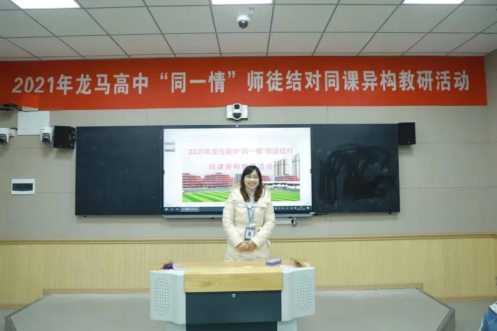 相同的舞台 不同的精彩| 泸州市龙马高中开展首届同课异构教研活动