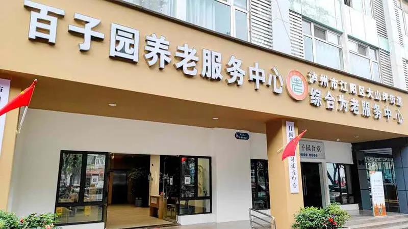 明年2月起施行！泸州市发布《“物业+养老”服务规范》地方标准