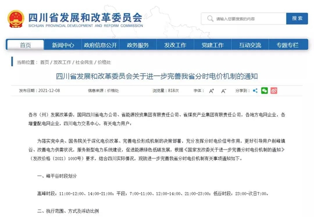 定了！明年1月1日起，四川将实施分时电价