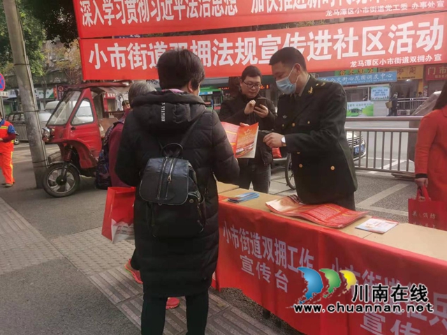 龙马潭区小市街道开展双拥法规宣传进社区活动