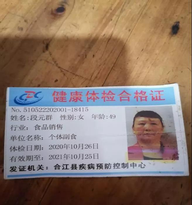 泸州市食品安全“红黑榜”（第十九期）(图17)