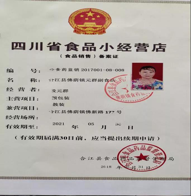 泸州市食品安全“红黑榜”（第十九期）(图18)