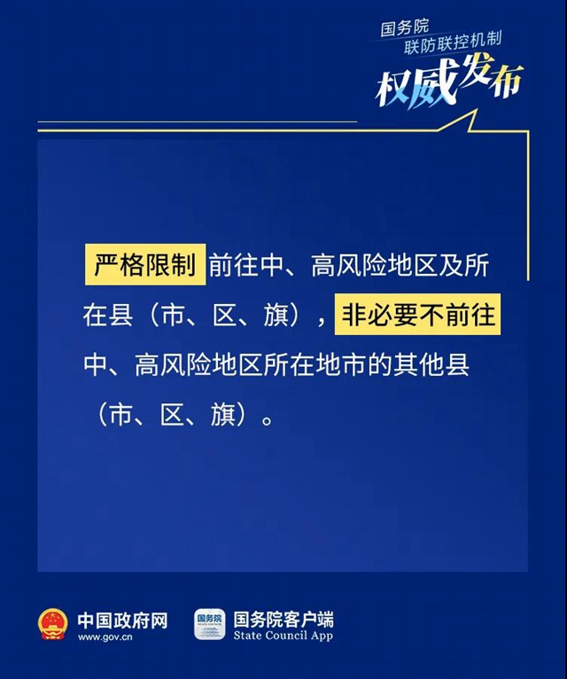 元旦春节能否出行？能否举办坝坝宴？国务院权威解答来了！(图4)