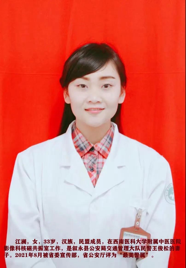 泸州5人获全省公安机关“三个最美”殊荣！(图5)