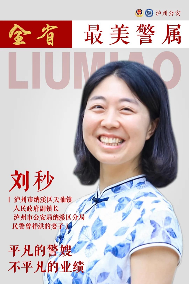 泸州5人获全省公安机关“三个最美”殊荣！(图6)