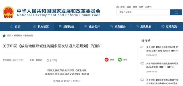 涉及泸州！国家发展改革委印发《成渝地区双城经济圈多层次轨道交通规划》