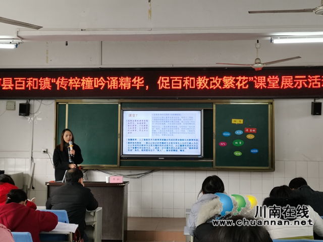 泸县百和镇举办“传梓潼吟诵精华 促百和教改繁花”教研教改现场会