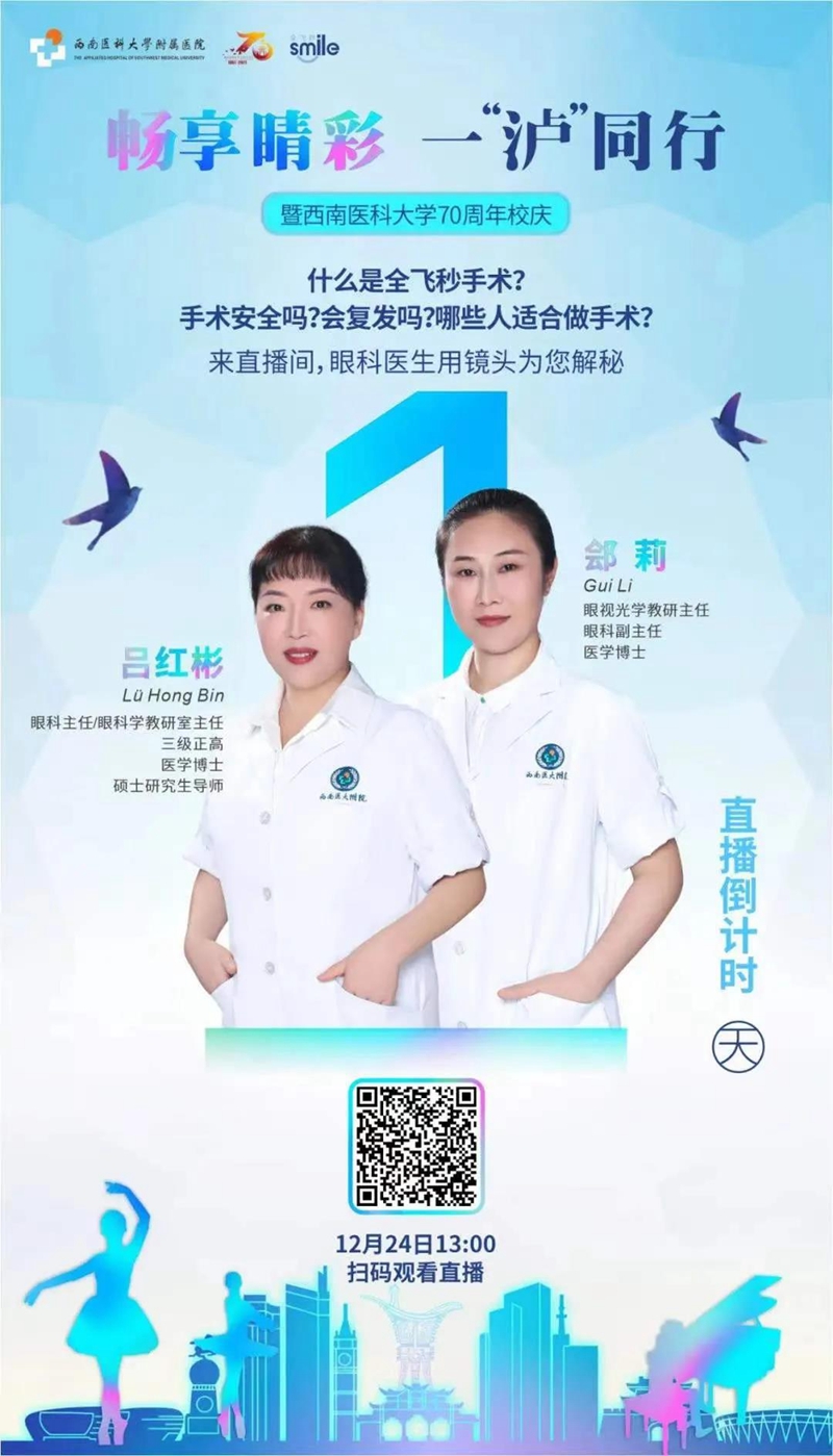 眼科医生怎么做手术的？今天下午来看直播！