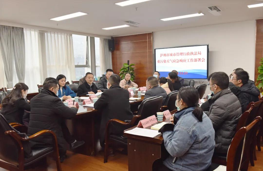 泸州市城管执法局启动重污染天气应急响应