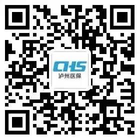 【紧急通知】速看！泸州医保结算有变化……(图2)