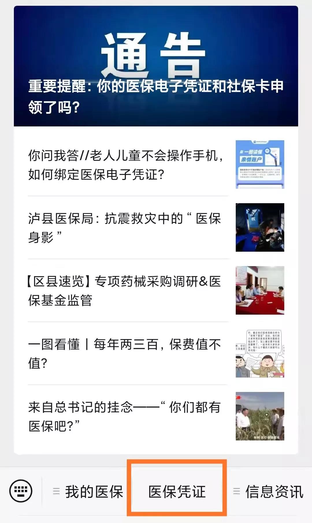 【紧急通知】速看！泸州医保结算有变化……(图3)