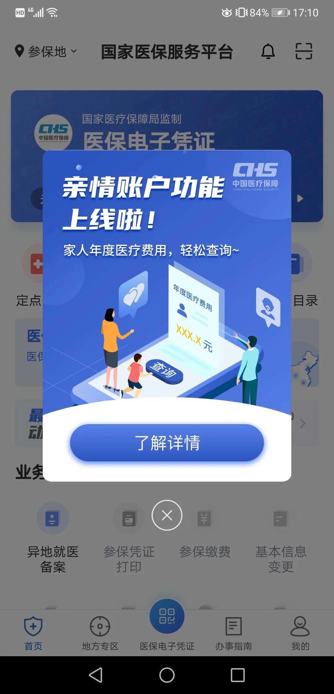 【紧急通知】速看！泸州医保结算有变化……(图15)