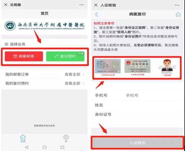 西南医大中医院:病历可以邮寄了!不用再跑医院(图5) 西南医大中医院:病历可以邮寄了!不用再跑医院(图5)