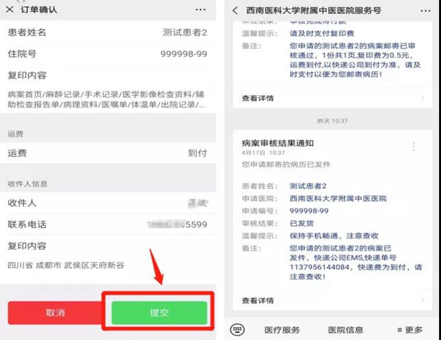 西南医大中医院:病历可以邮寄了!不用再跑医院(图11) 西南医大中医院:病历可以邮寄了!不用再跑医院(图11)