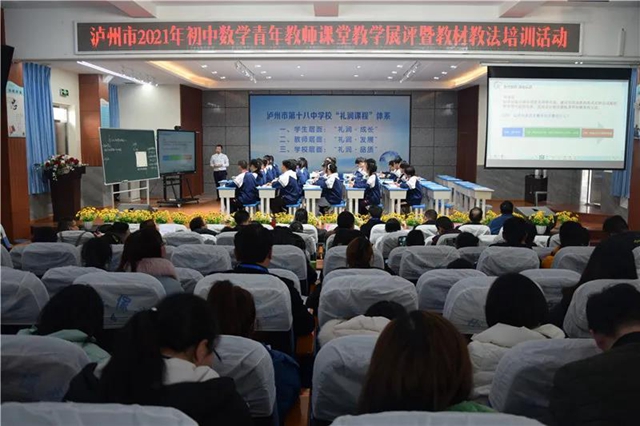 泸州十八中：与君共享三尺讲台，携手亮剑“一堂好课”