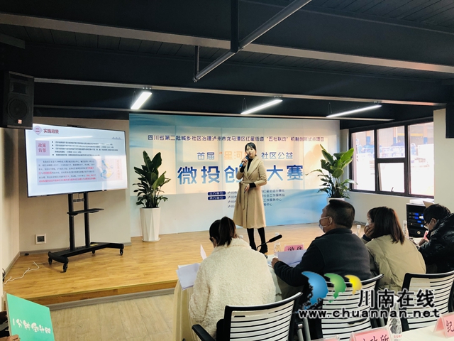 龙马潭区红星街道举办首届“星河杯”社区公益微投创投大赛