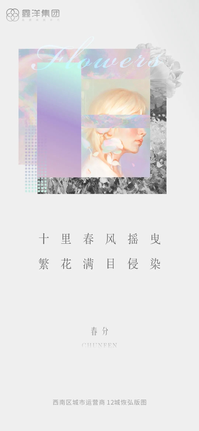 视觉｜鑫洋集团二十四节气海报鉴赏(图2)