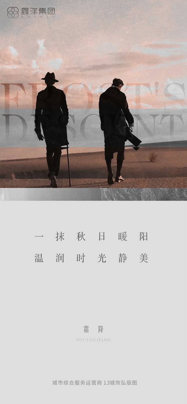 视觉｜鑫洋集团二十四节气海报鉴赏(图14)